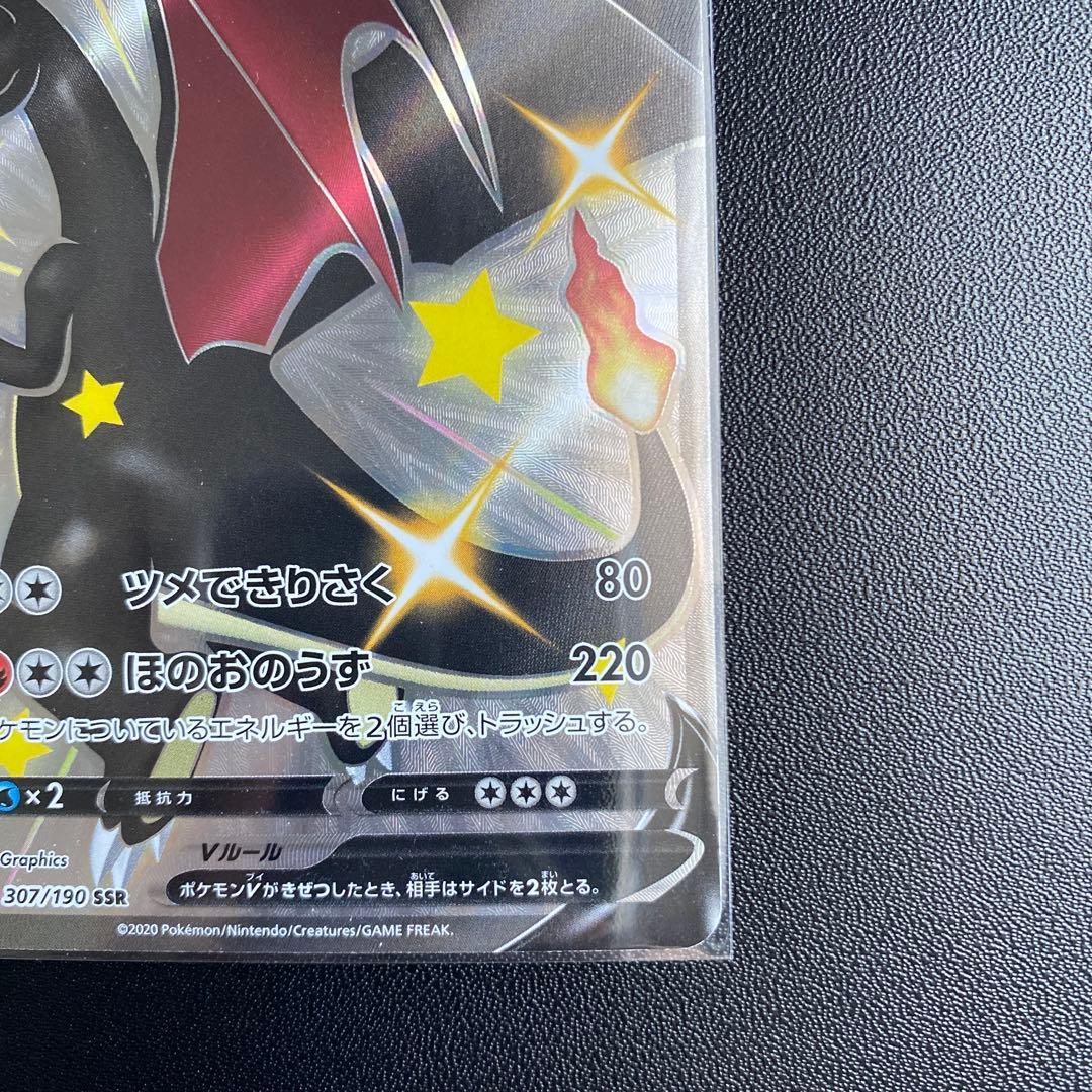 リザードンV SSR S4a シャイニースターV 307/190