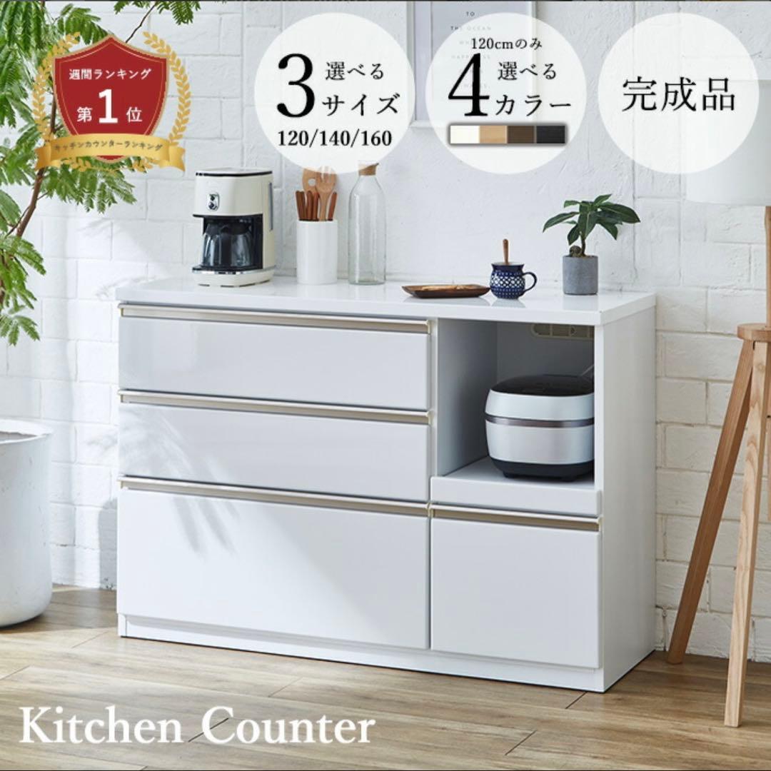 食器棚 完成品　カップボード　ホワイト　幅120 右開き