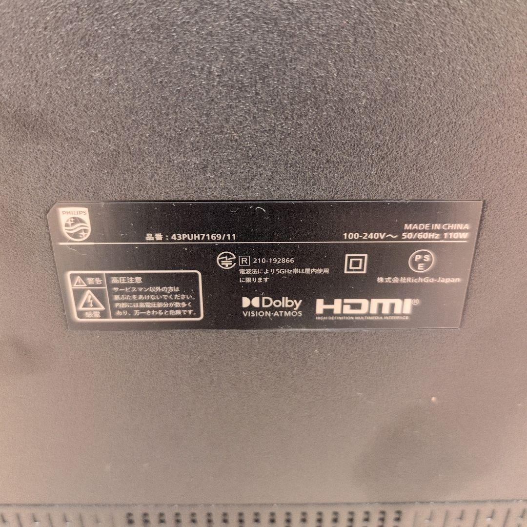 【極美品】2025年製　フィリップスチューナーレステレビ 43インチ