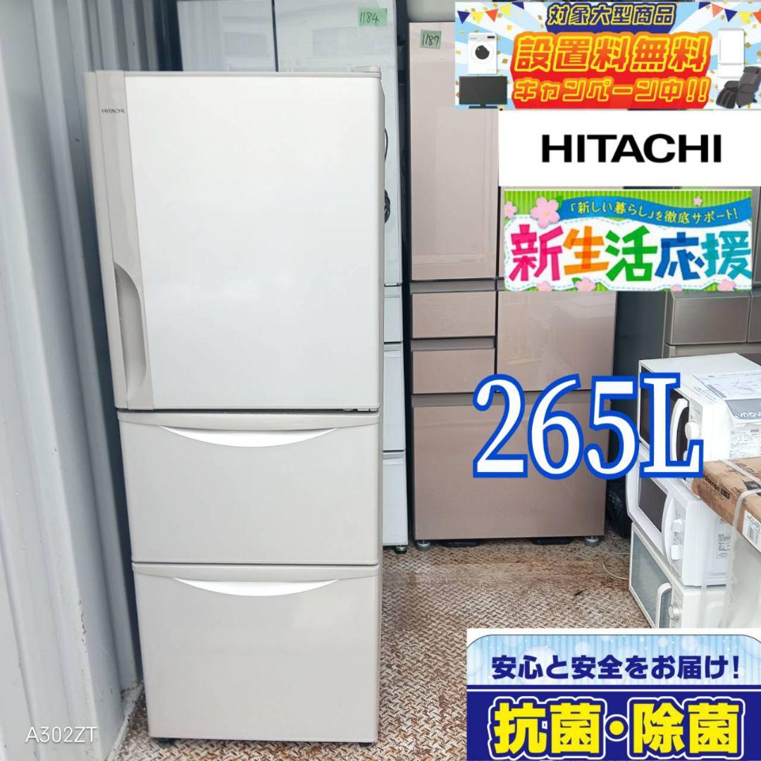 DIO様【0293】 設置まで対応　新生活　日立大型冷蔵庫　3ドア　洗濯機