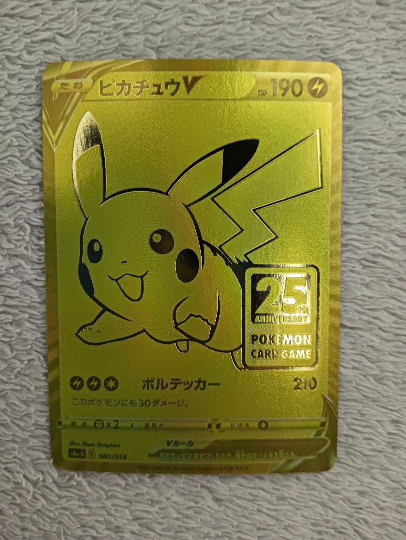 希少　エラーカード　両面ピカチュウ　25th ゴールデン　ピカチュウV プロモ