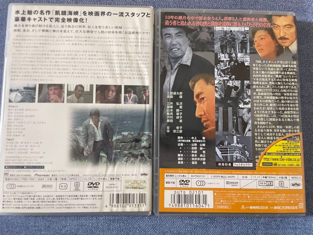 飢餓海峡-全集-〈2枚組〉　訳ありオマケ付き