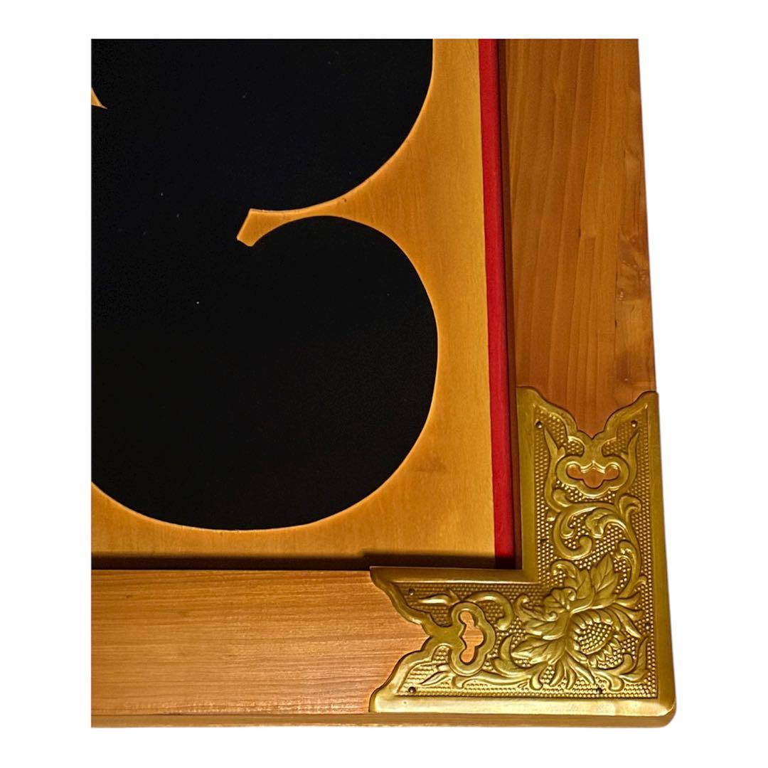 【縁起物】レトロ 木製 大入 看板 商売繁盛 ビンテージ　額縁