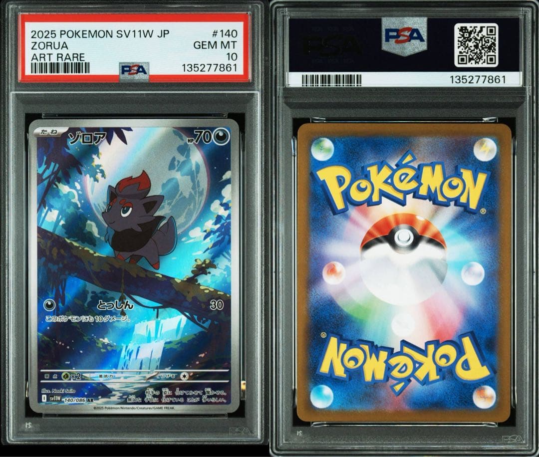 【PSA10 連番】ゾロア AR ゾロアーク AR