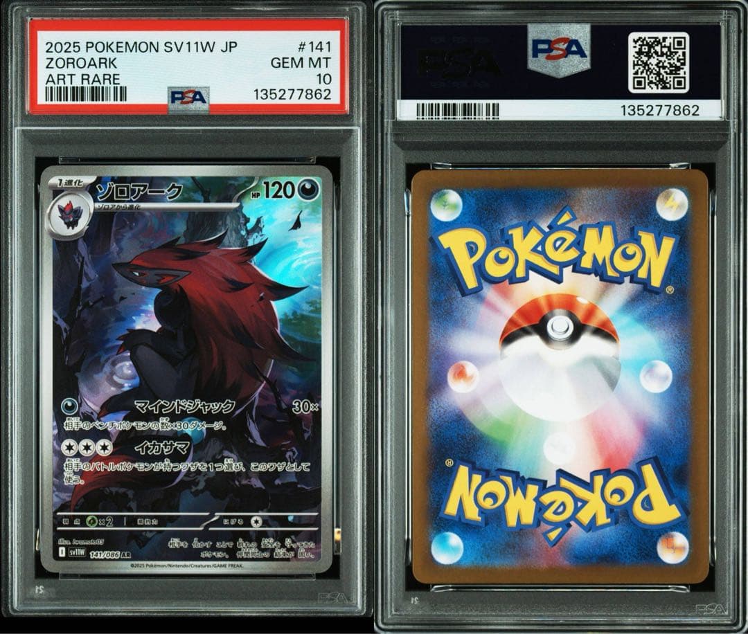 【PSA10 連番】ゾロア AR ゾロアーク AR