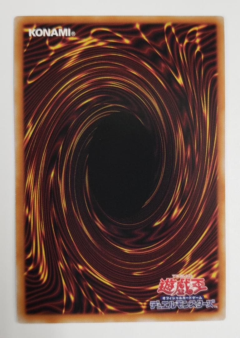 遊戯王 天羽々斬之巳剣 PSE プリズマ