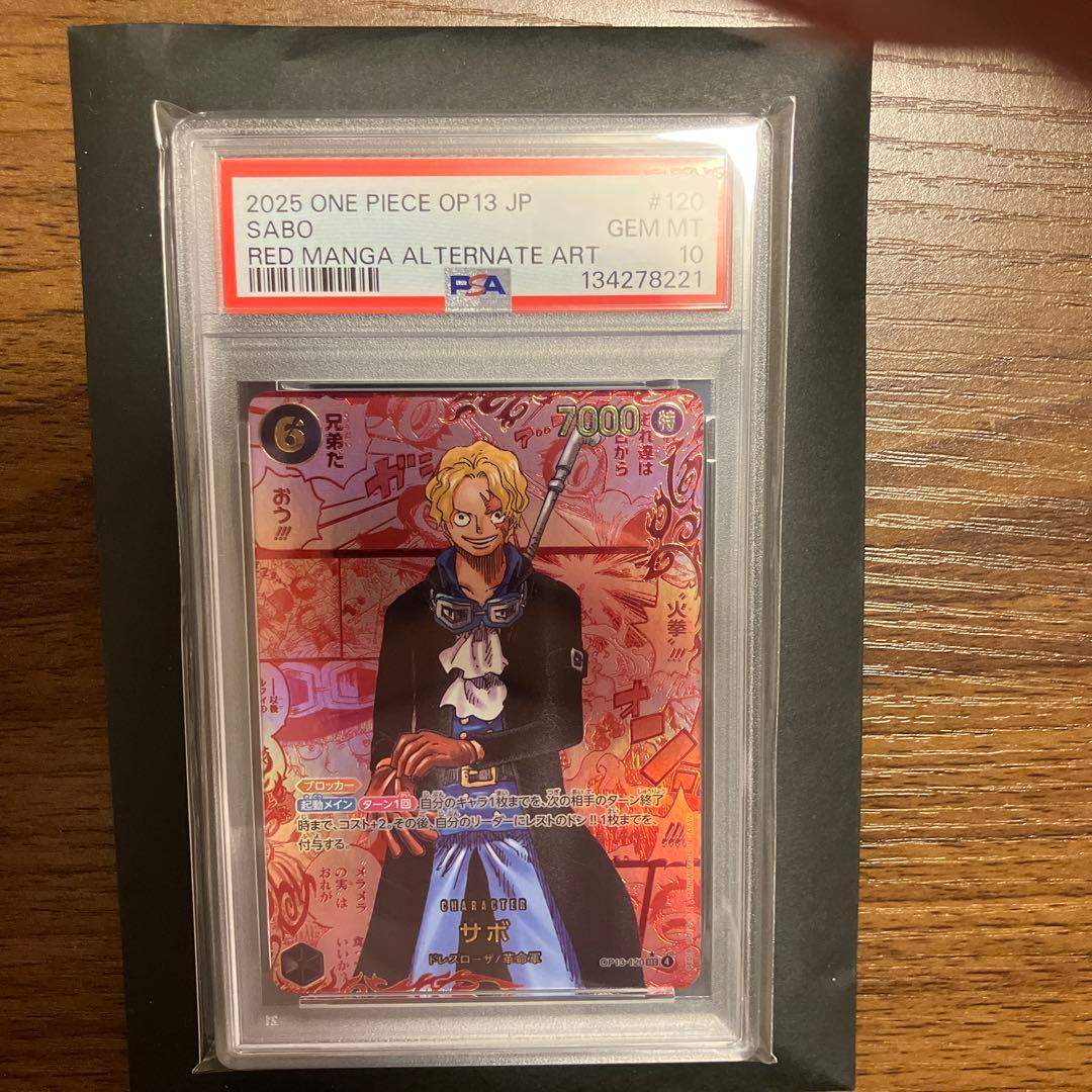 【PSA10】サボ(パラレル)レッドスーパーパラレルP-SEC OP13-120