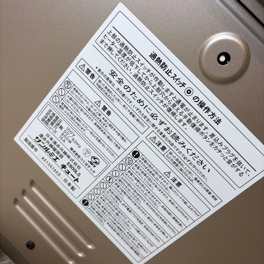 【美品】遠赤外線暖房器　E800LS　サンルミエ　ファンヒーター①