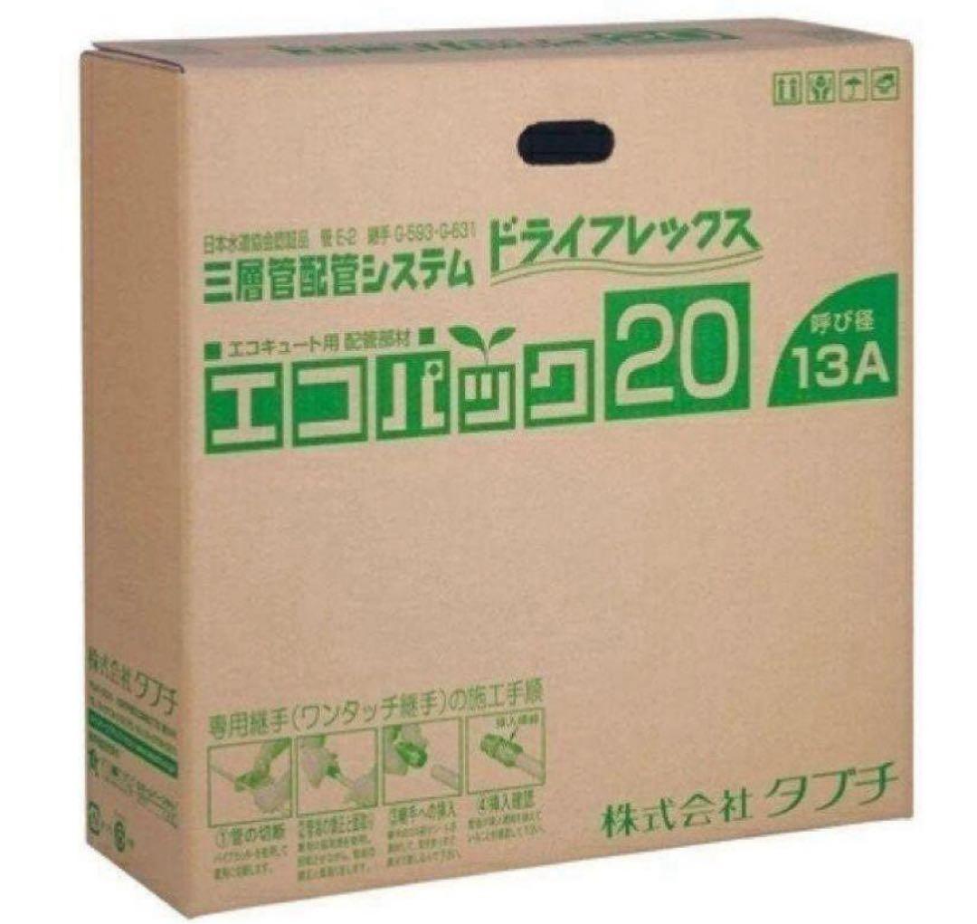 エコパック　エコキュート