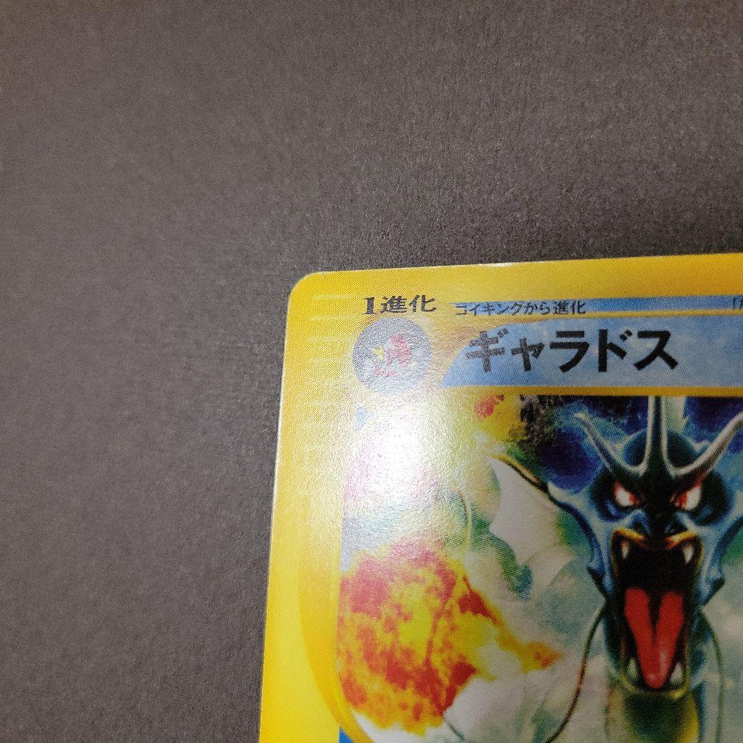 ギャラドス ★ 拡張パック第5弾 神秘なる山 027/088