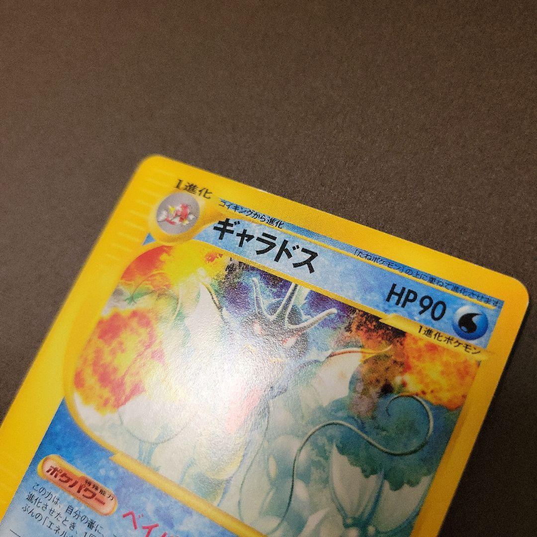 ギャラドス ★ 拡張パック第5弾 神秘なる山 027/088