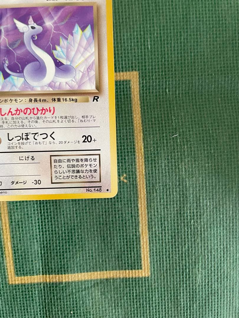 ポケモンカード 3枚セット ミニリュウ わるいカイリュー わるいハクリュー