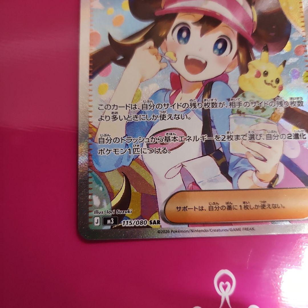 メイのはげまし　SAR　即日発送