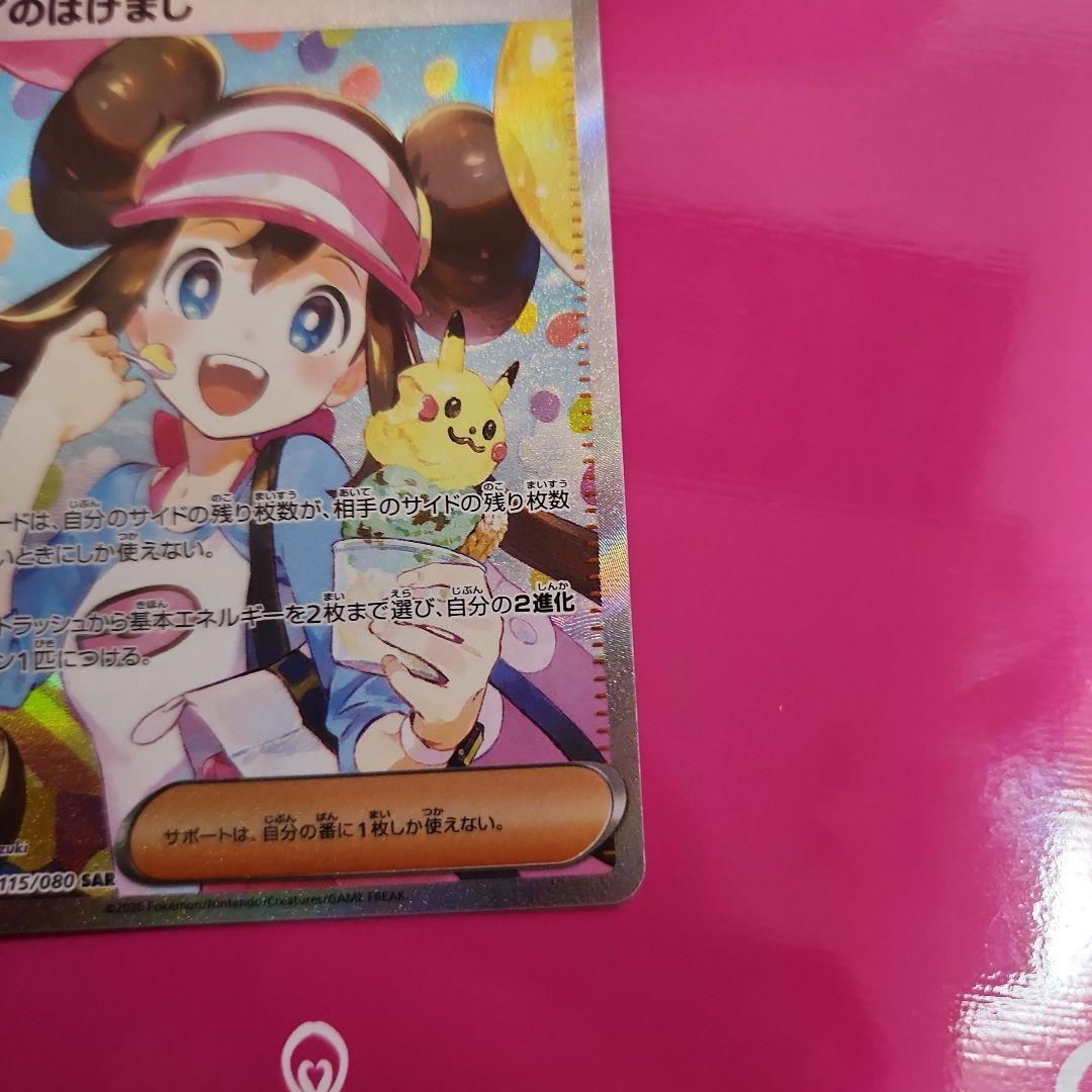 メイのはげまし　SAR　即日発送