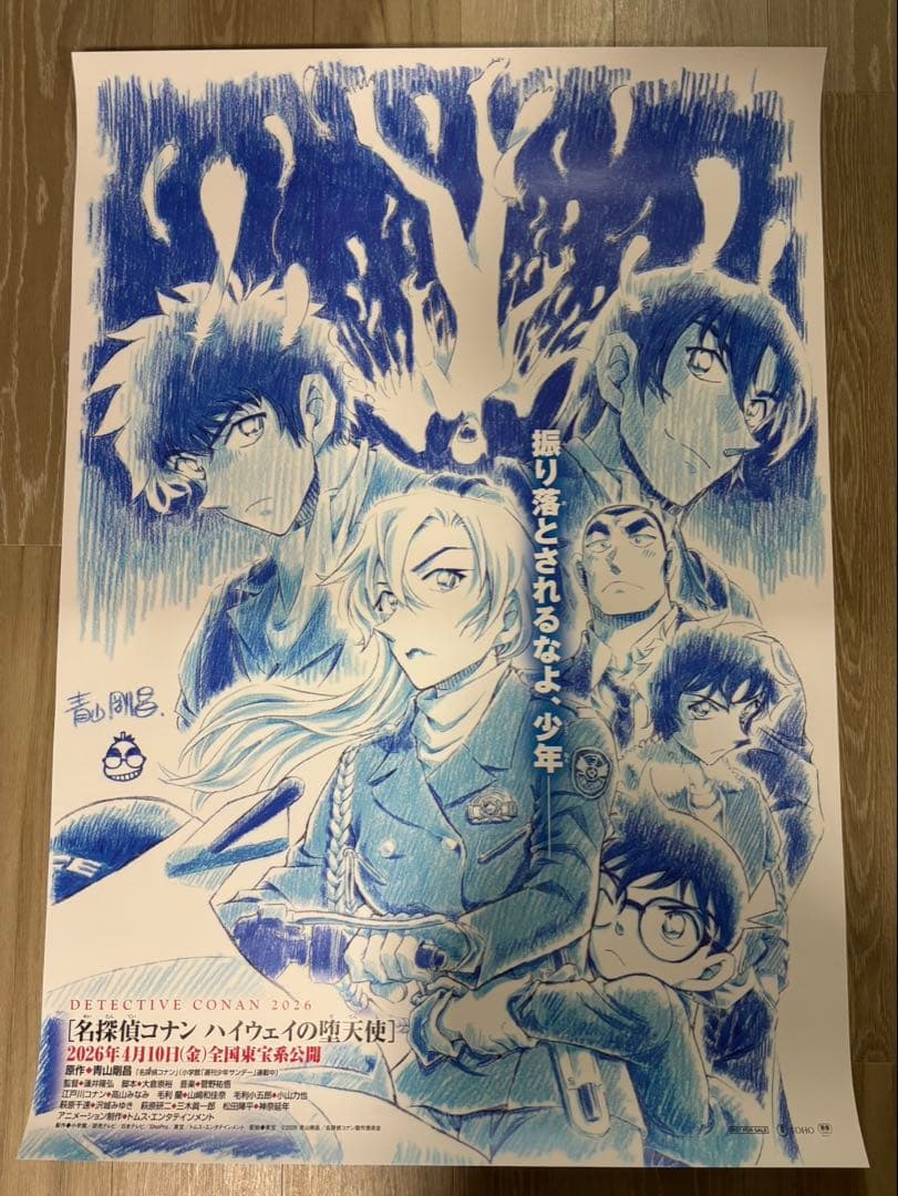 劇場版　名探偵コナン　ハイウェイの堕天使　B1サイズポスター