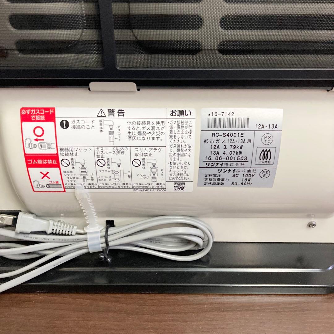 【美品】リンナイ ガスファンヒーター RC-S4001E 都市ガス ホース付き