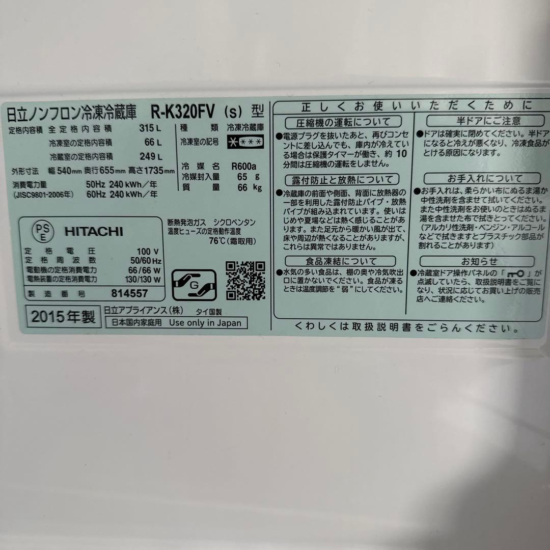 シルバー冷蔵庫 エコモード付き日立