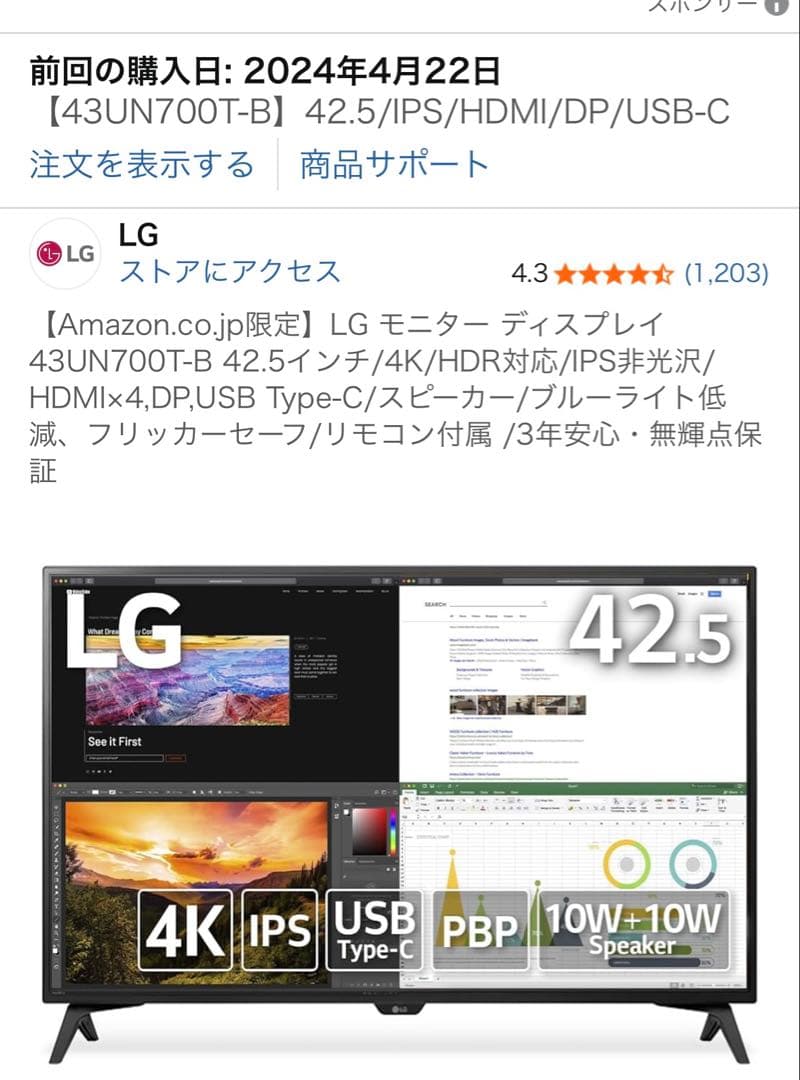 43UN700T-B LG 42.5インチ IPSモニター　2024年製造品