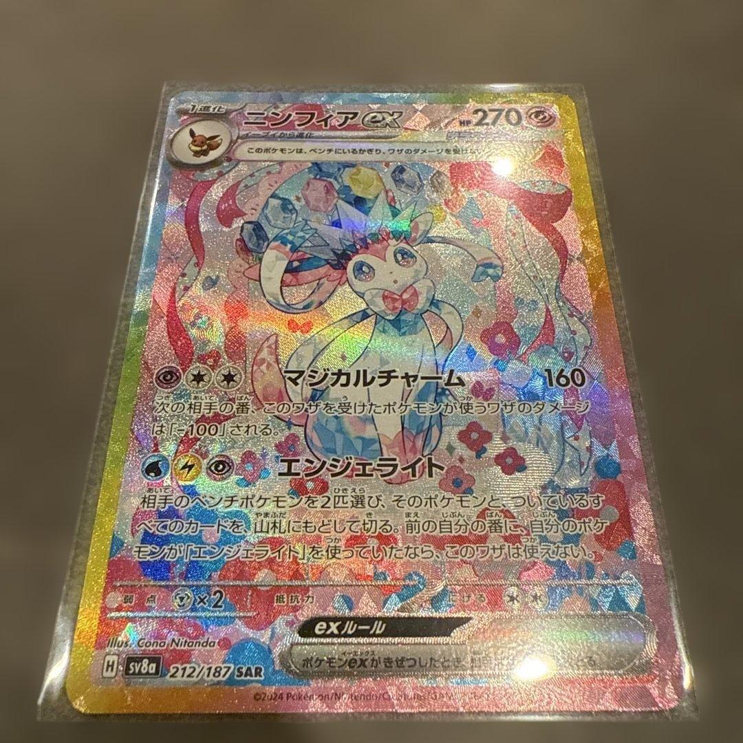 ニンフィアex SAR SV8a テラスタルフェスex 212/187 ローダー