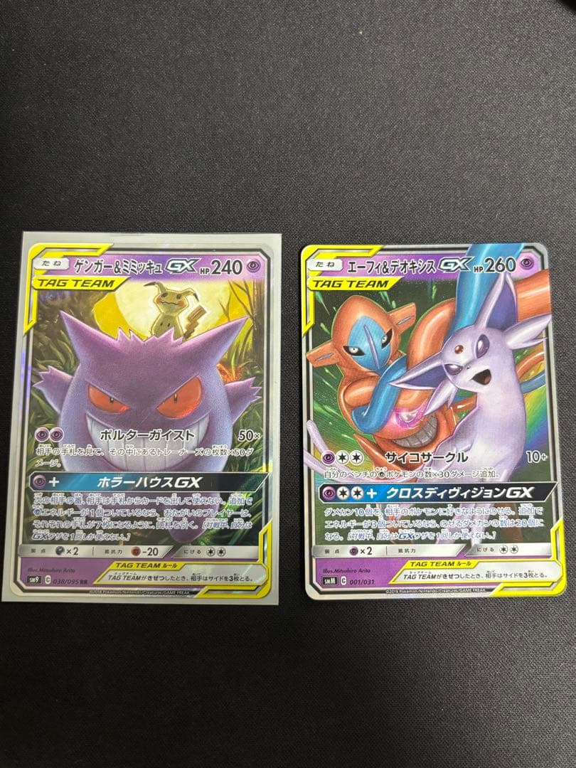 ポケモンカード ゲンガー&ミミッキュGX 、エーフィ＆デオキシスGX