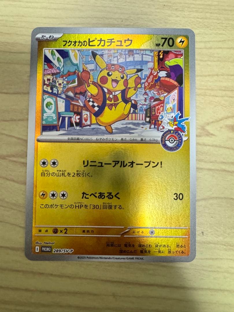 ポケモンセンターフクオカ スペシャルbox 開封済み