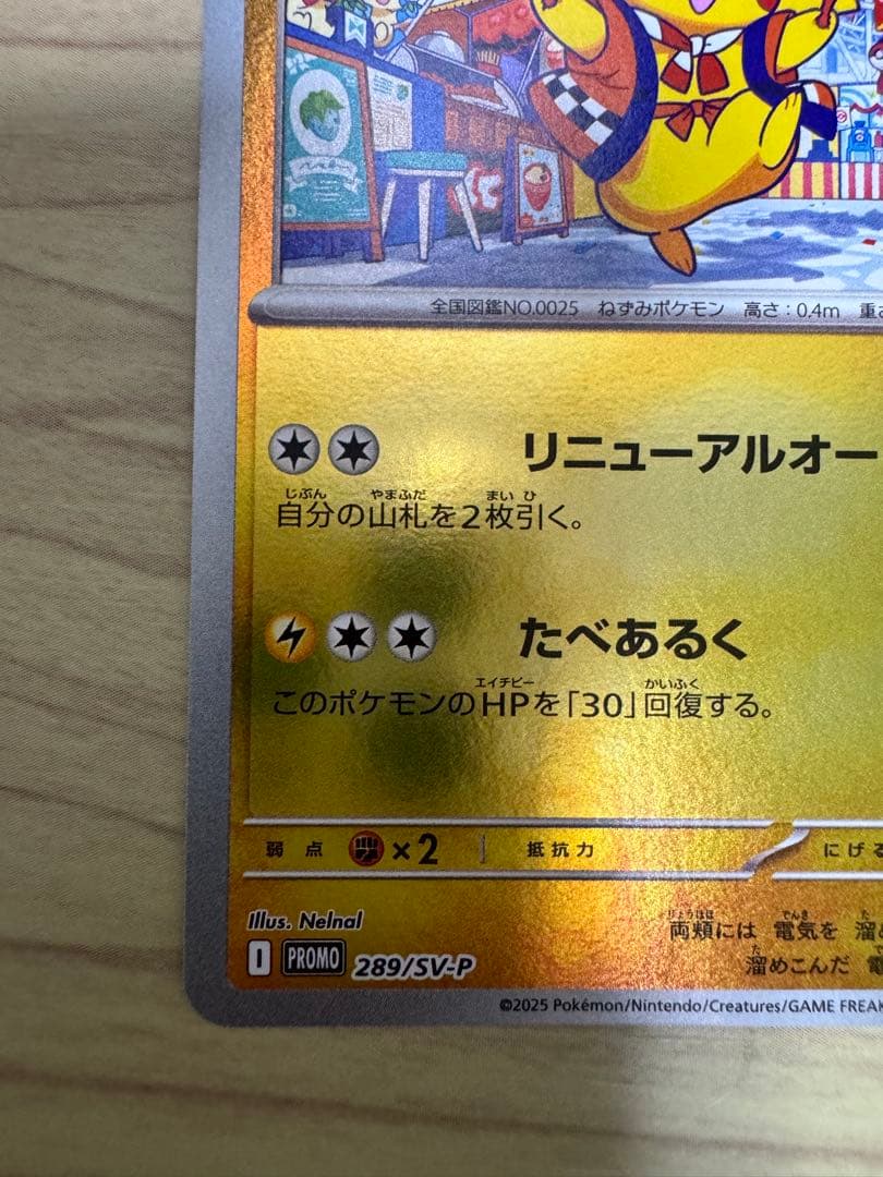 ポケモンセンターフクオカ スペシャルbox 開封済み