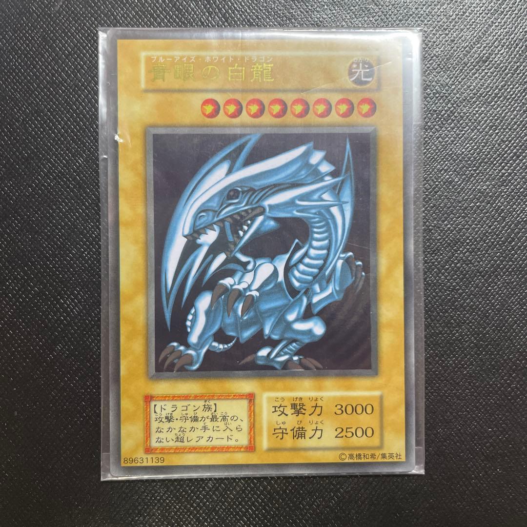 遊戯王 青眼の白龍 ステンレス　未開封