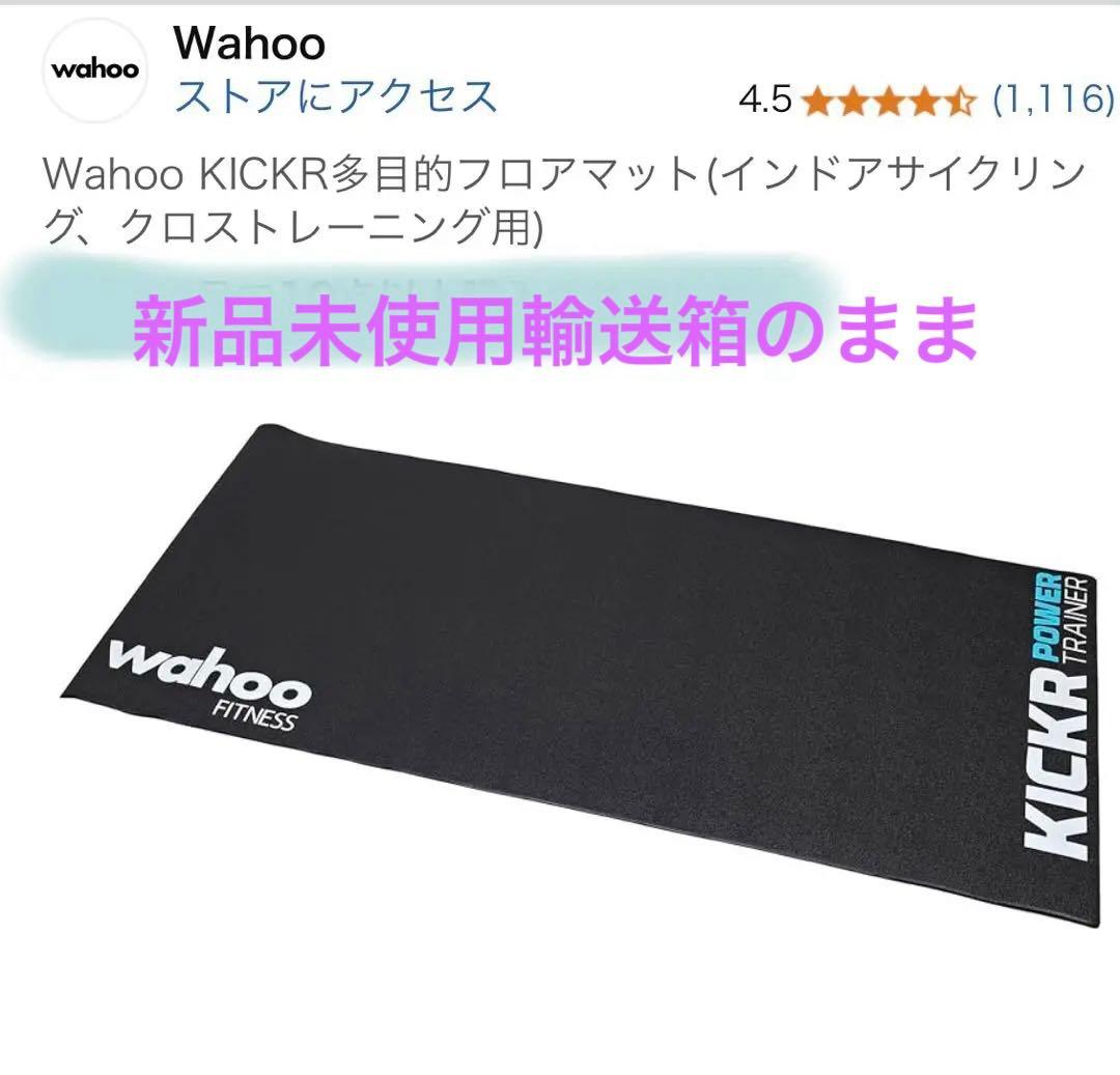 Wahoo KICKR PRO トレーナーマット