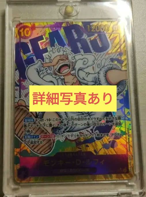 モンキー・D・ルフィ SEC-P [OP05-119] (ブースターパック )