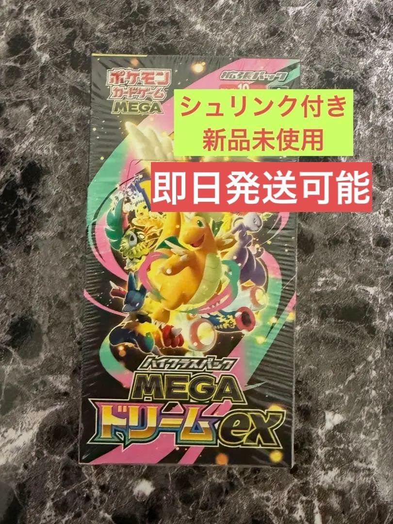 ポケモン ハイクラスパック　MEGAドリームex 新品未使用　シュリンク付き