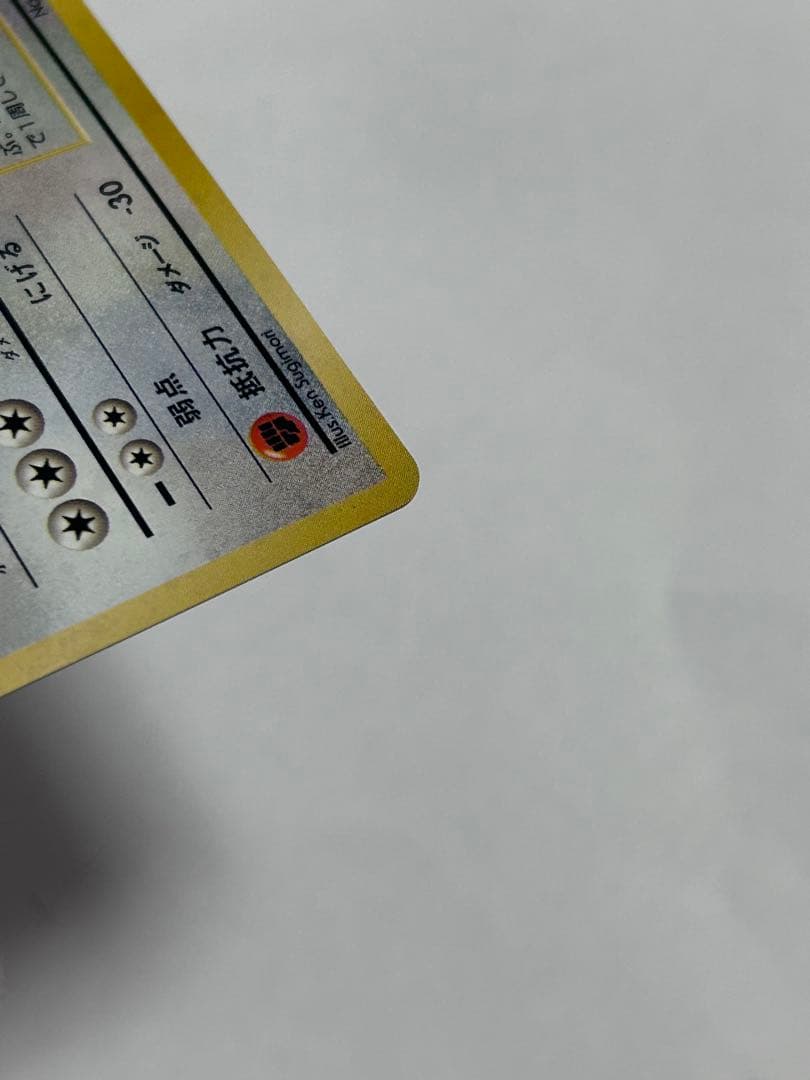 カイリュー　旧裏