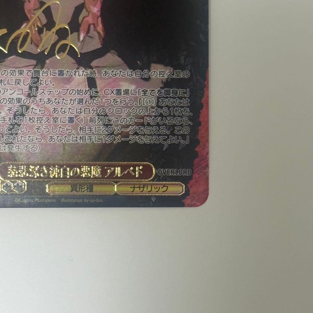 意*志様 ヴァイスシュヴァルツ オーバーロード アルベド sp