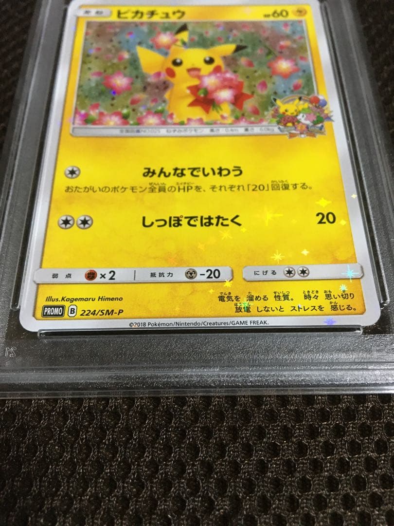 フォローで割引！ ポケモンカード PSA9 ピカチュウ 224 SM-P