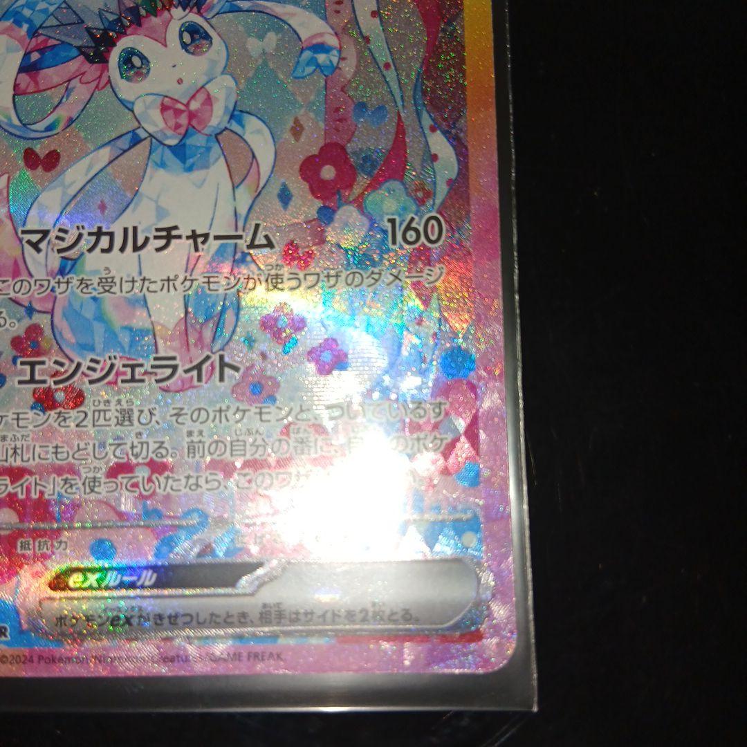 も*し様 ニンフィアex SAR SV8a テラスタルフェスex 212/187