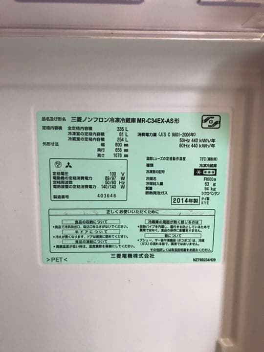 MITSUBISHIノンフロン冷蔵庫