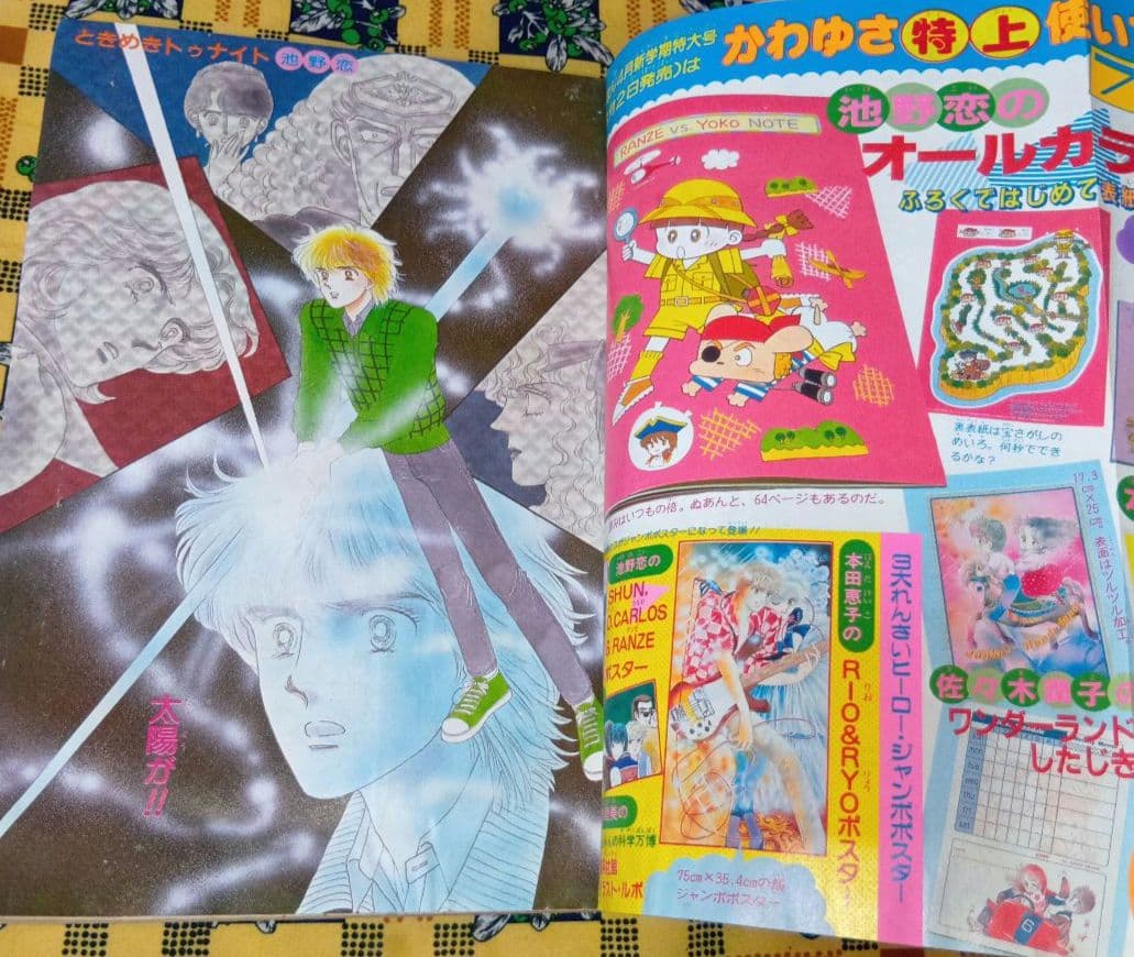 りぼん 1984年 12月号 1985年 1月号 2月号 3月号