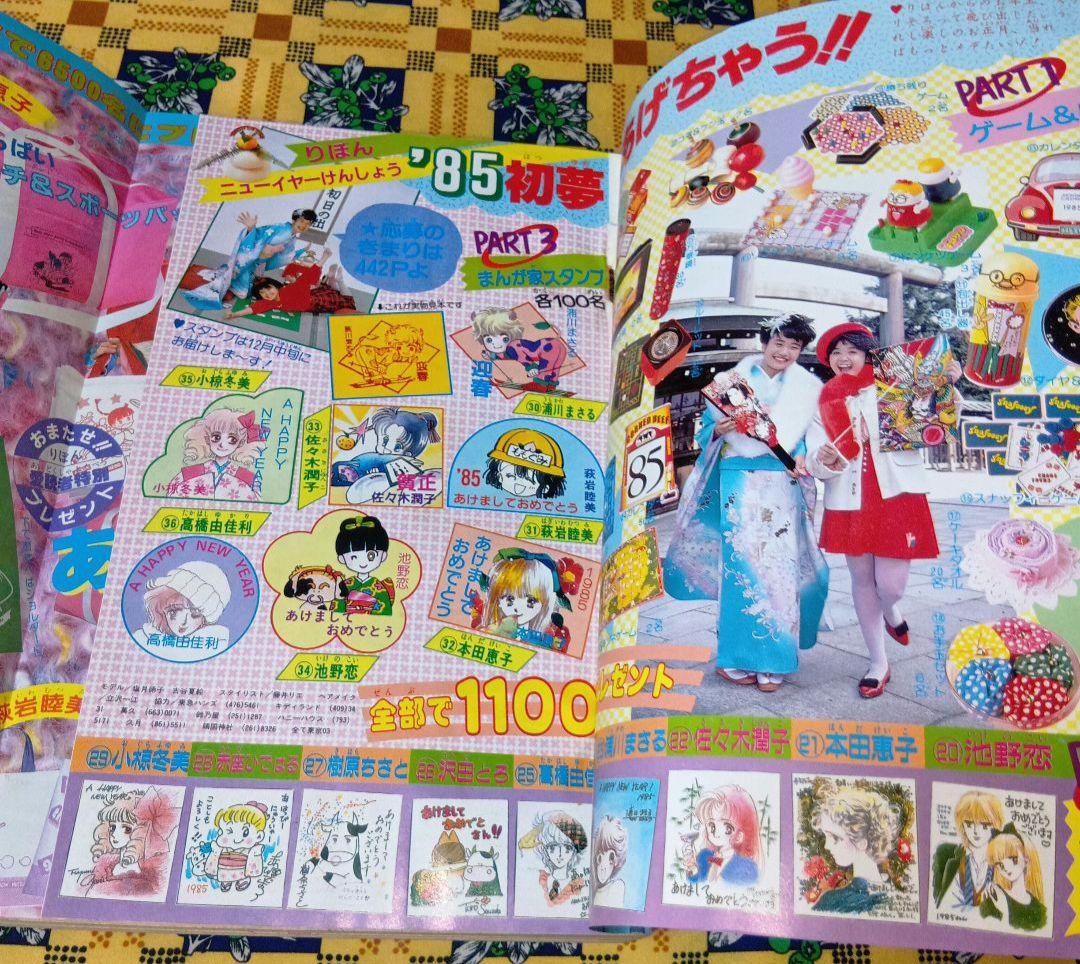 りぼん 1984年 12月号 1985年 1月号 2月号 3月号