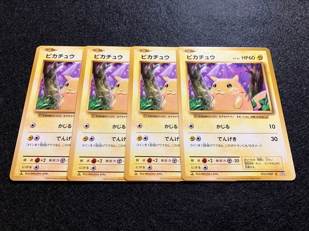 ピカチュウ CP6 20th Anniversary 033/087　4枚