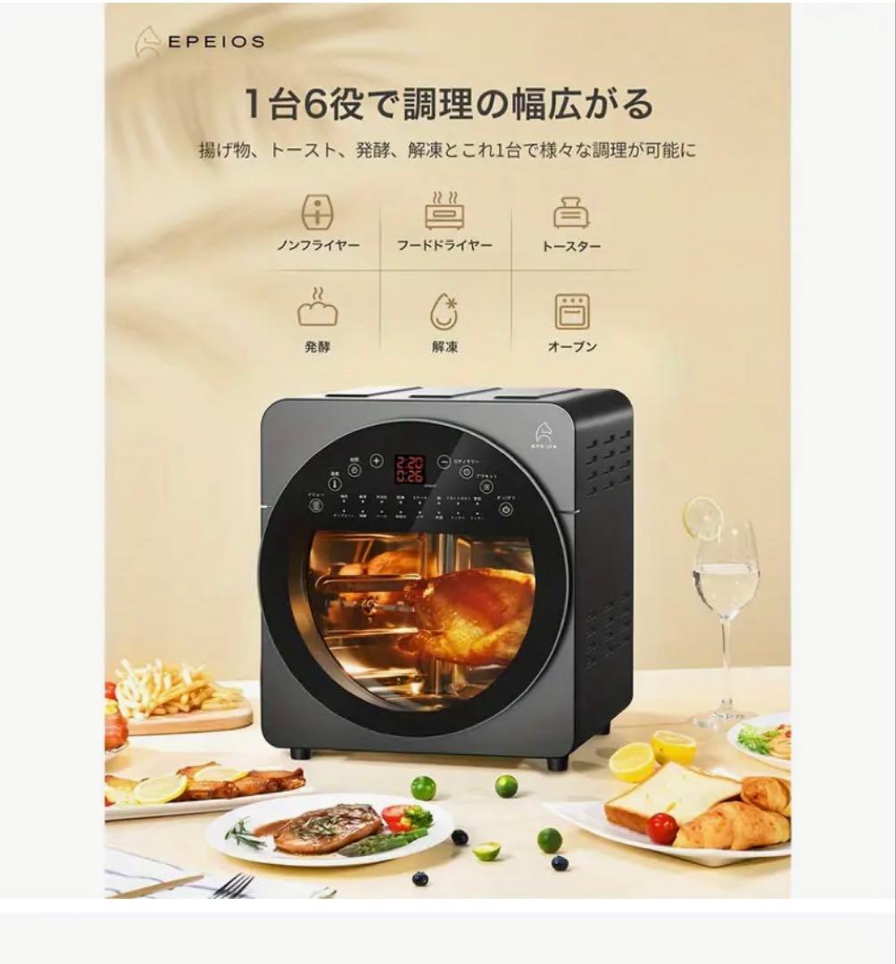 『新品』EPEIOS　ノンフライオーブン
