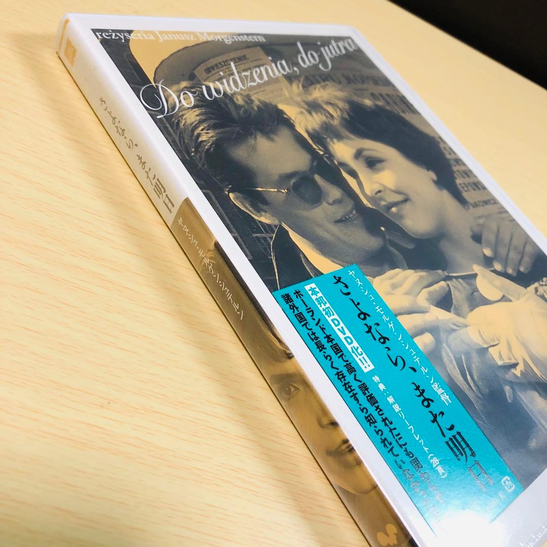 【廃盤】『さよなら,また明日』 DVD