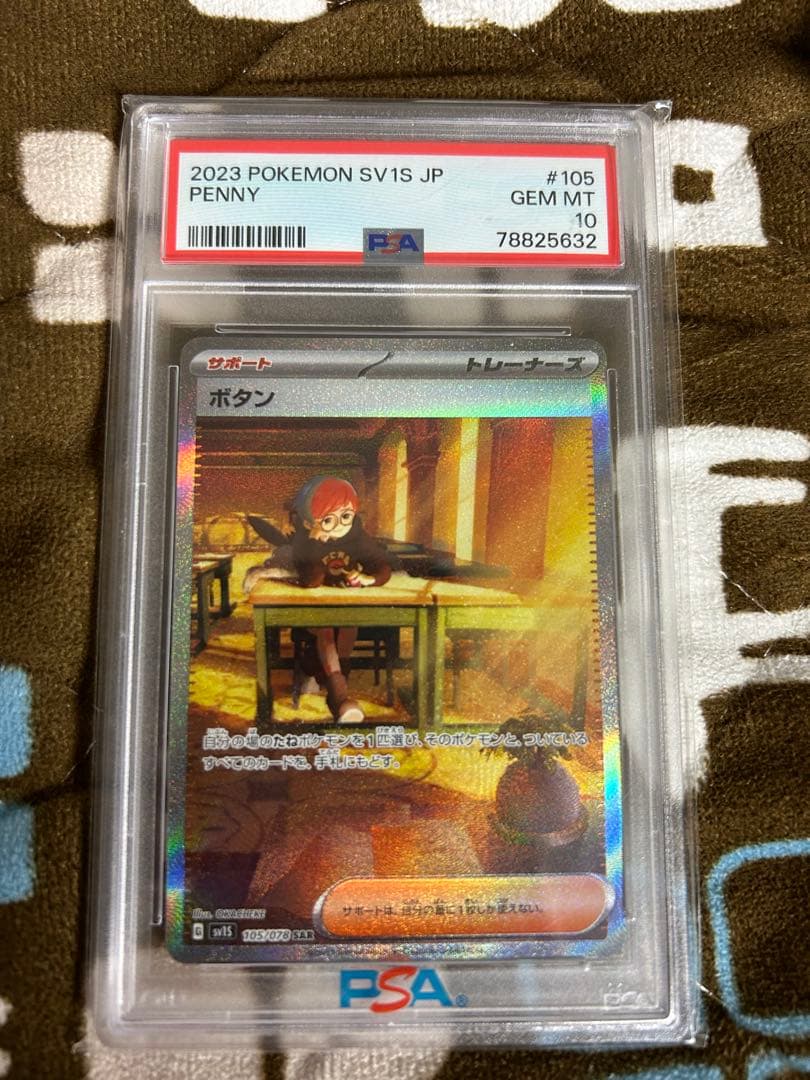【PSA10】ポケモンカード ボタンSAR PSA10