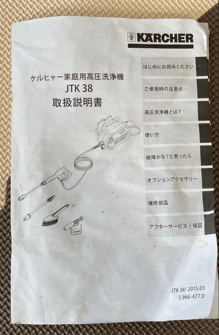 ケルヒャー(KARCHER)高圧洗浄機 JTK38