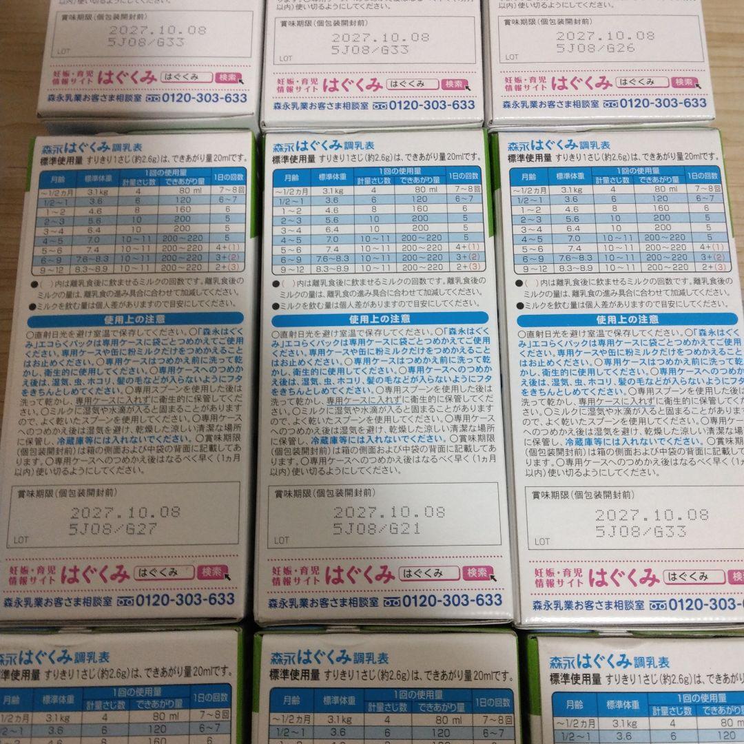 森永 エコラクパック　つめかえ用　はぐくみ800ｇ　9箱