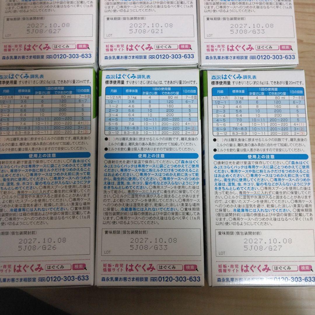 森永 エコラクパック　つめかえ用　はぐくみ800ｇ　9箱