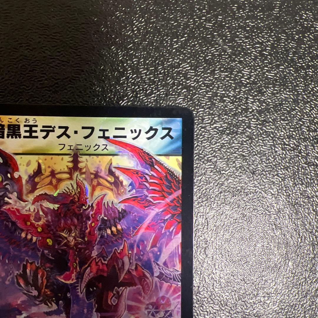 暗黒王デスフェニックス　初期　美品　ワンオーナー