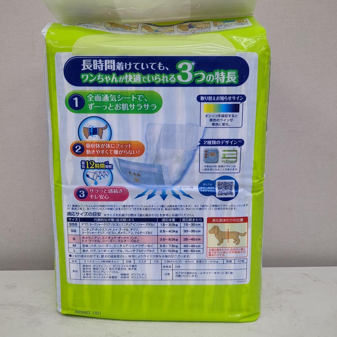 renkun3000ユニチャーム マナーウェア 男の子用S 42枚入り