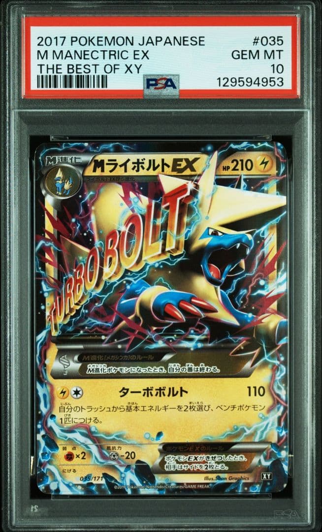 MライボルトEX 035 PSA10 XY