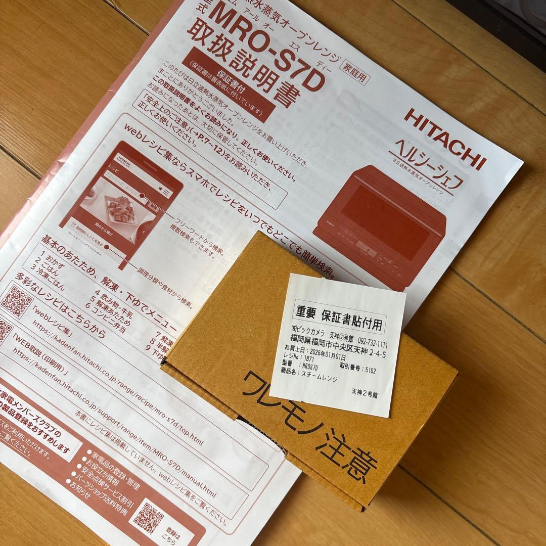 ヘルシーシェフ MRO-S7D 3回使用　オーブンレンジ