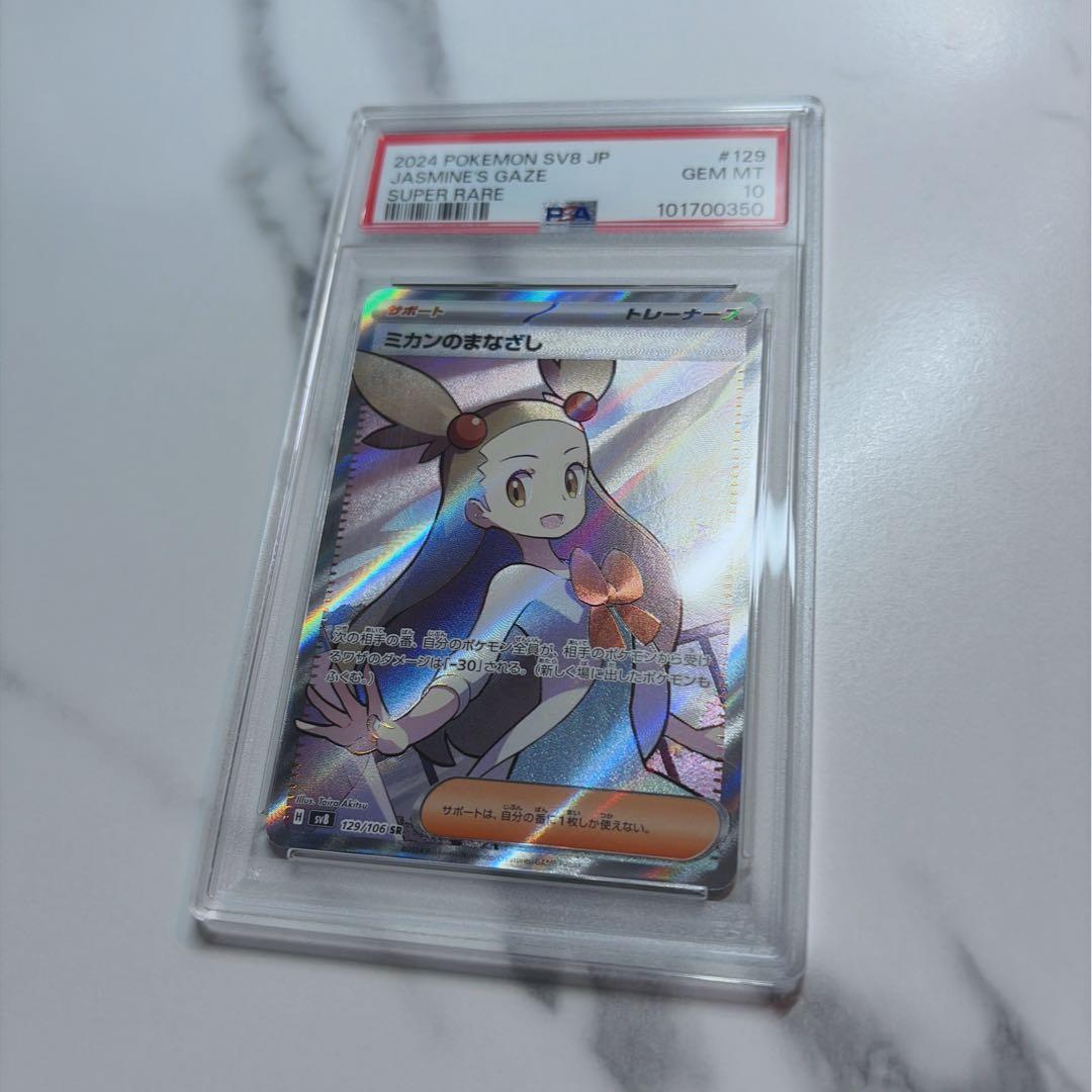 ポケモンカード ポケカ 超電ブレイカー ミカンのまなざし SR psa10