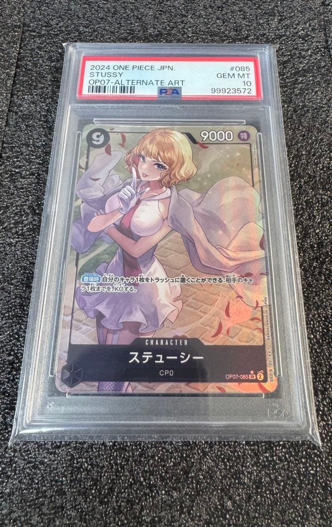 ワンピースカード ステューシー パラレル psa10